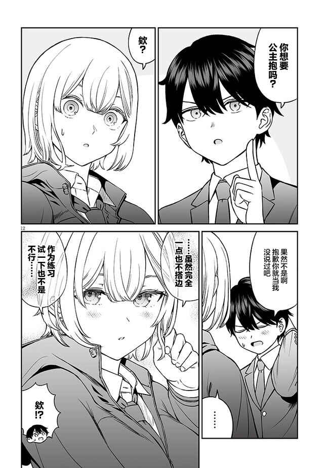 Ouji-sama no Tomodachi Chapter 6 - Page 12
