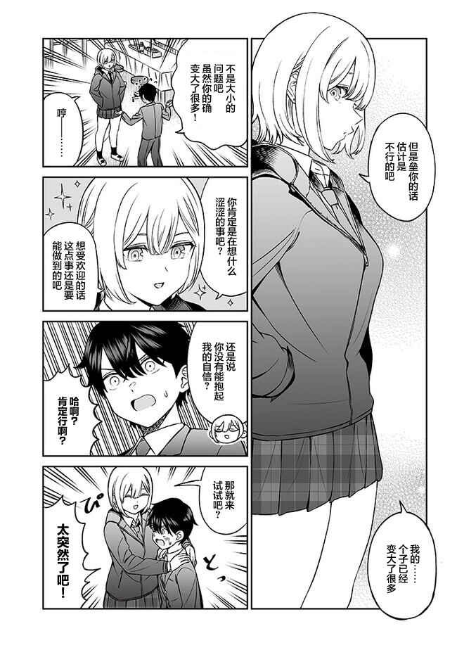 Ouji-sama no Tomodachi Chapter 6 - Page 13