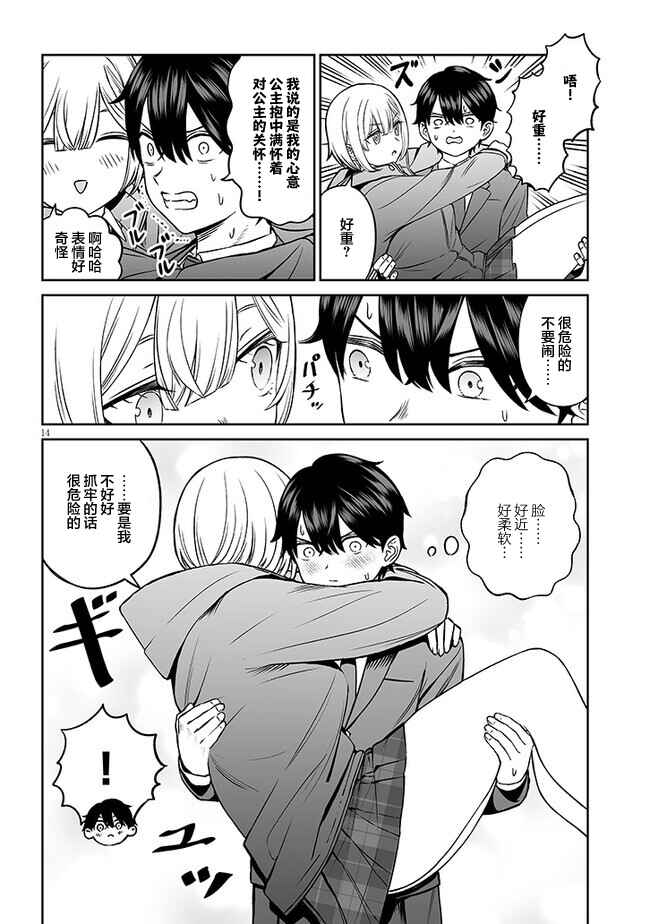 Ouji-sama no Tomodachi Chapter 6 - Page 14
