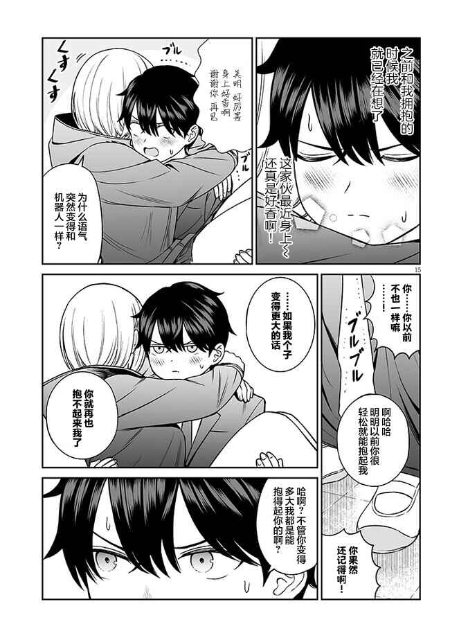 Ouji-sama no Tomodachi Chapter 6 - Page 15