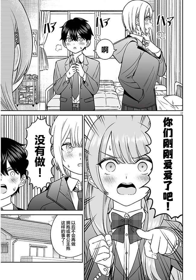 Ouji-sama no Tomodachi Chapter 6 - Page 17