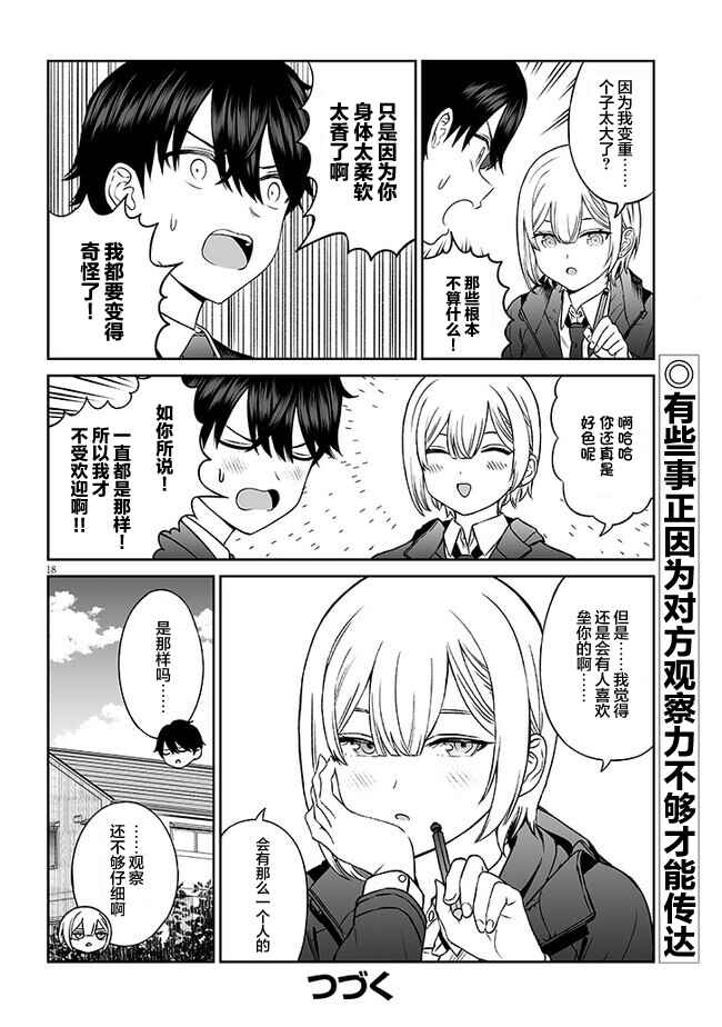 Ouji-sama no Tomodachi Chapter 6 - Page 18