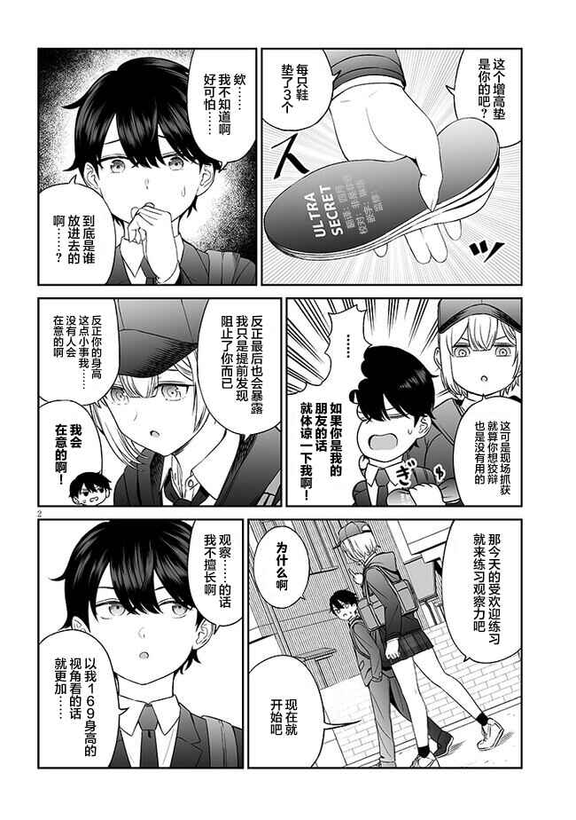 Ouji-sama no Tomodachi Chapter 6 - Page 2