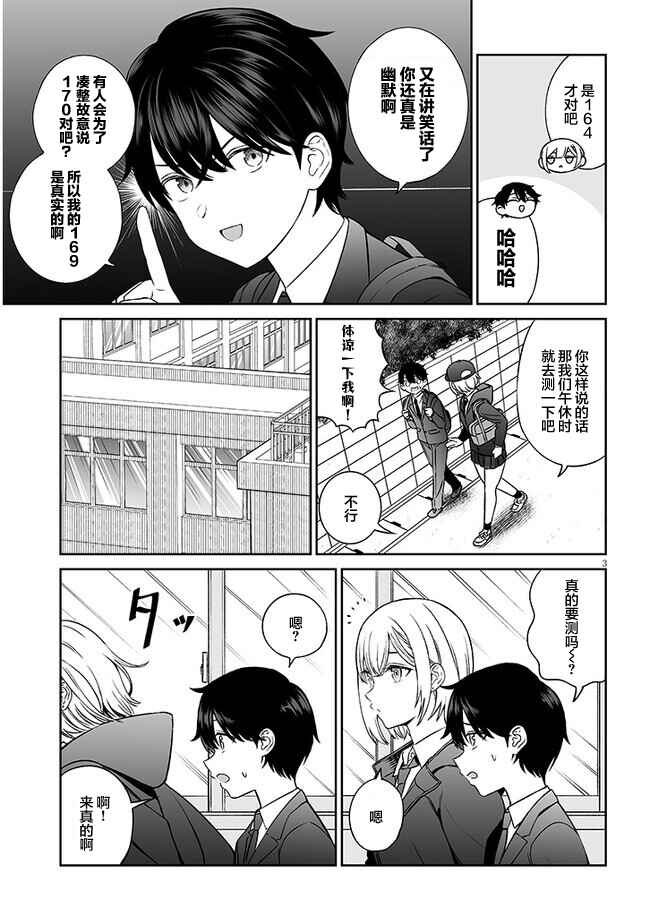 Ouji-sama no Tomodachi Chapter 6 - Page 3