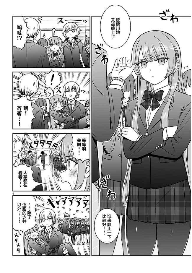 Ouji-sama no Tomodachi Chapter 6 - Page 4