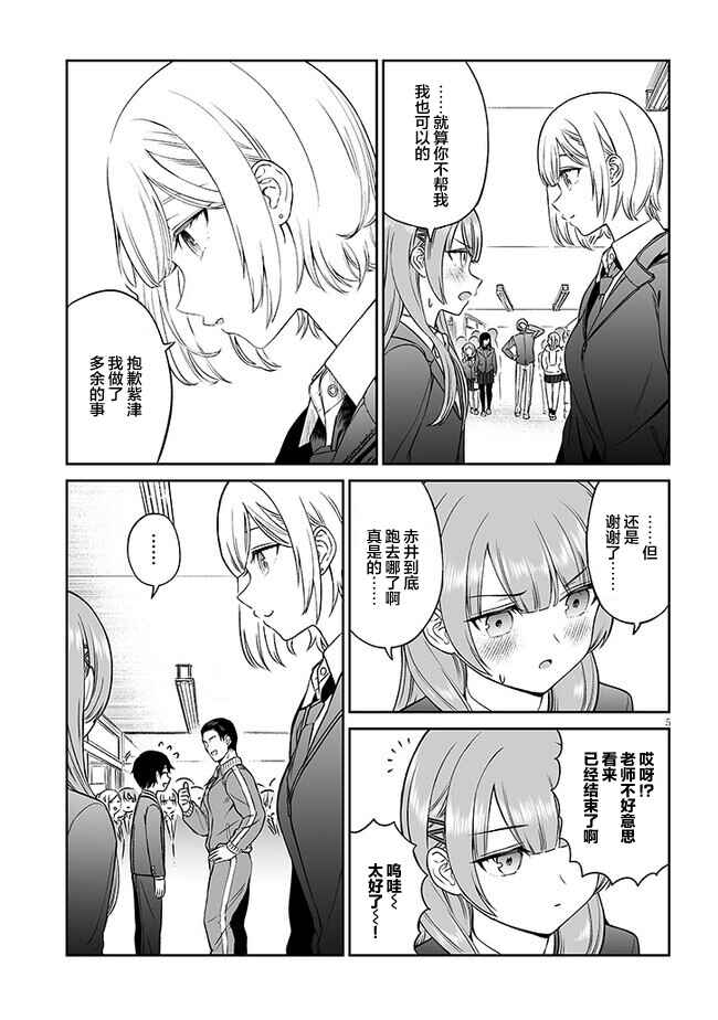 Ouji-sama no Tomodachi Chapter 6 - Page 5
