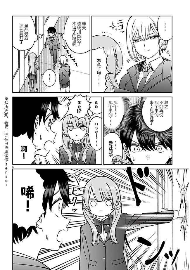 Ouji-sama no Tomodachi Chapter 6 - Page 6