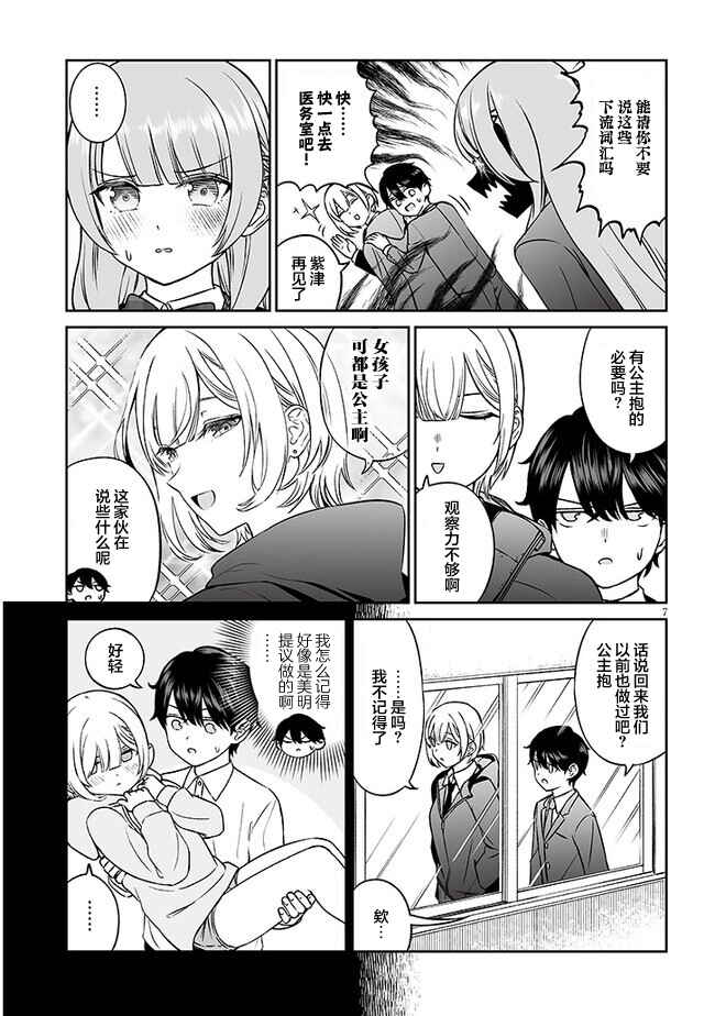 Ouji-sama no Tomodachi Chapter 6 - Page 7