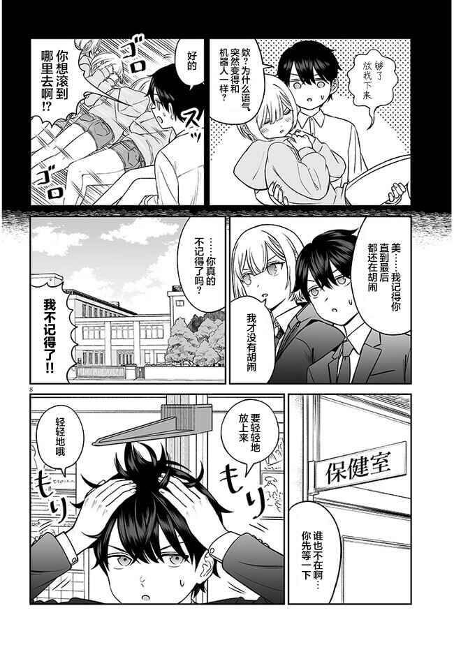 Ouji-sama no Tomodachi Chapter 6 - Page 8