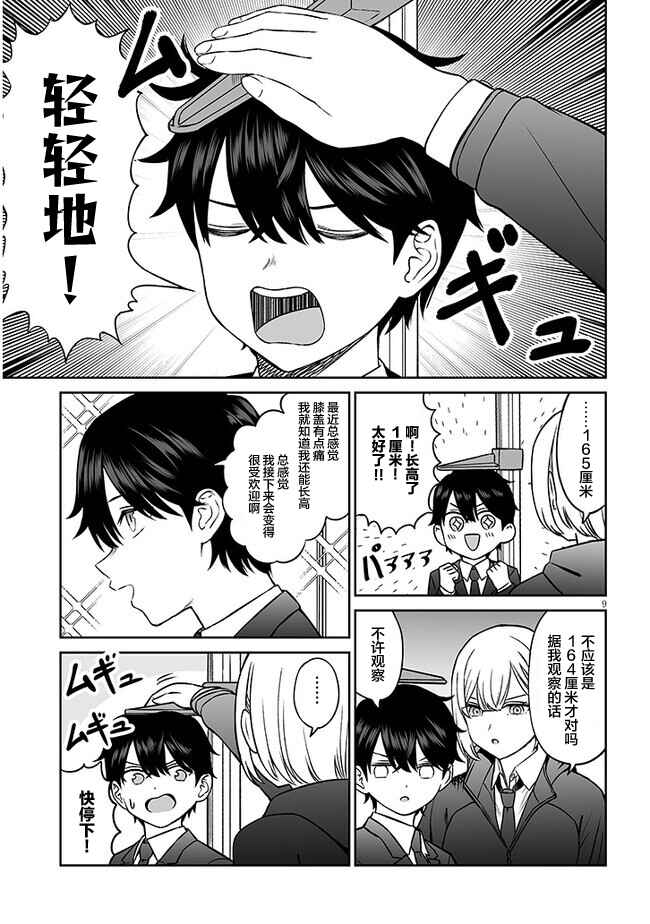 Ouji-sama no Tomodachi Chapter 6 - Page 9