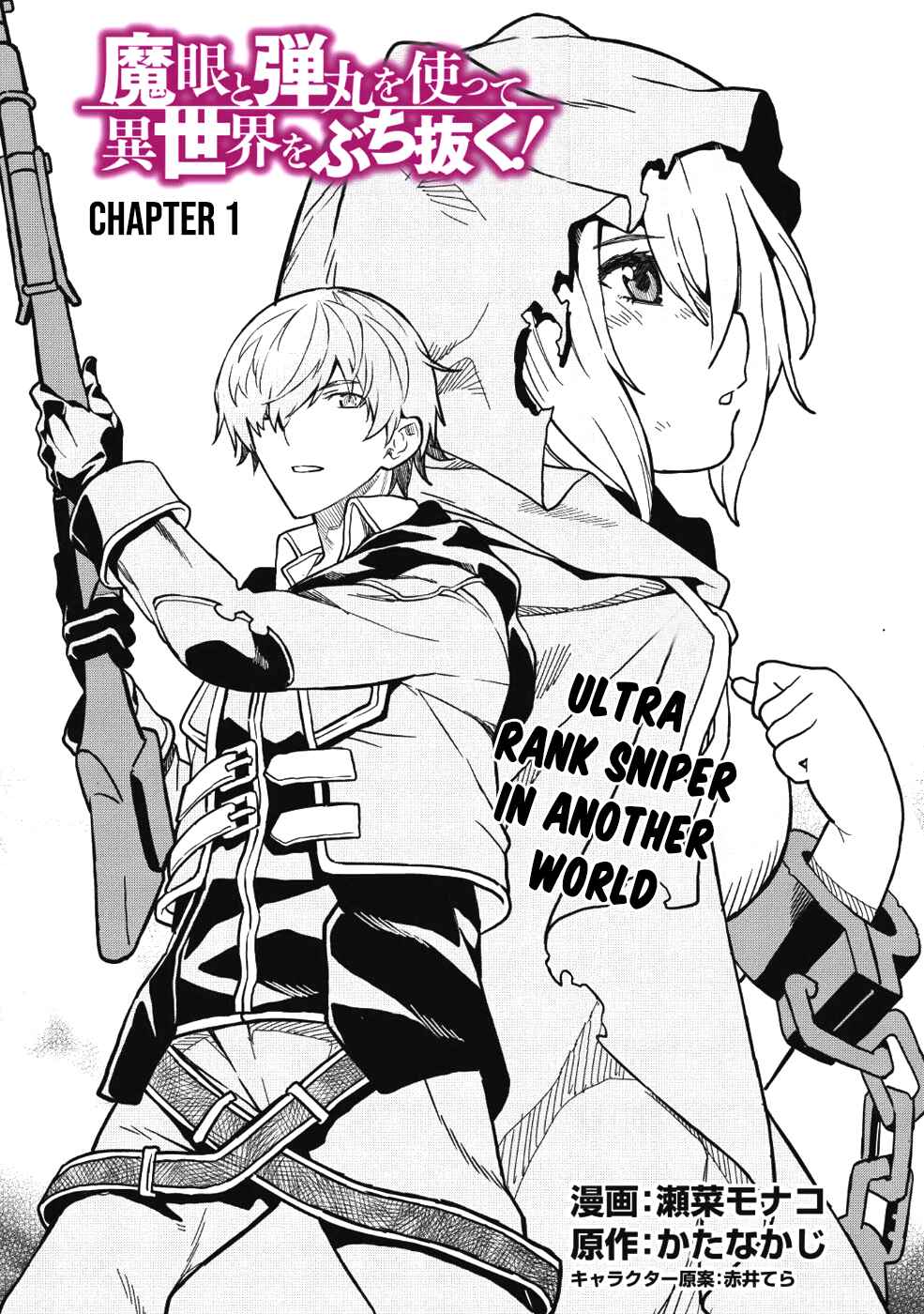 Magan to Dangan wo Tsukatte Isekai wo Buchinuku! Chapter 1 - Page 4