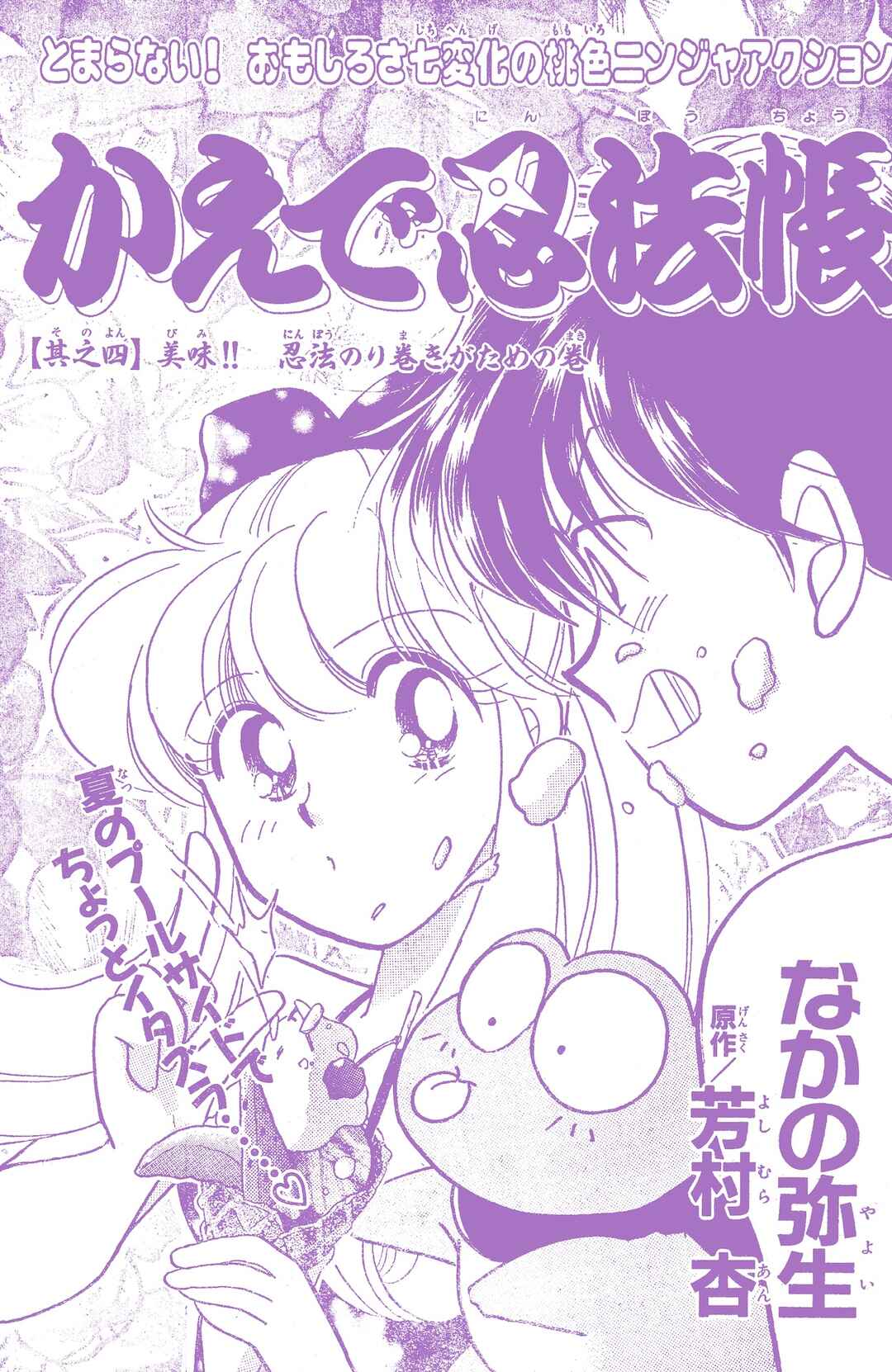 Kaede Ninpouchou Chapter 4 - Page 2