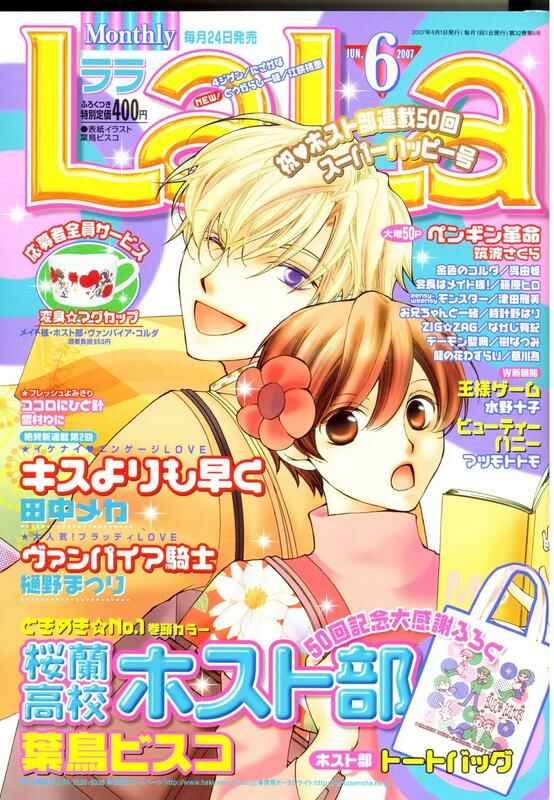 Ouran High School Host Club Chapter 50 - Page 1
