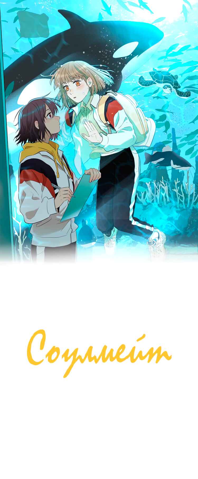 Soulmate Chapter 14 - Page 1