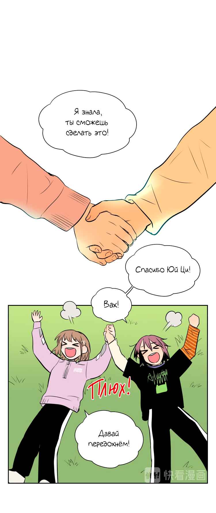 Soulmate Chapter 14 - Page 47