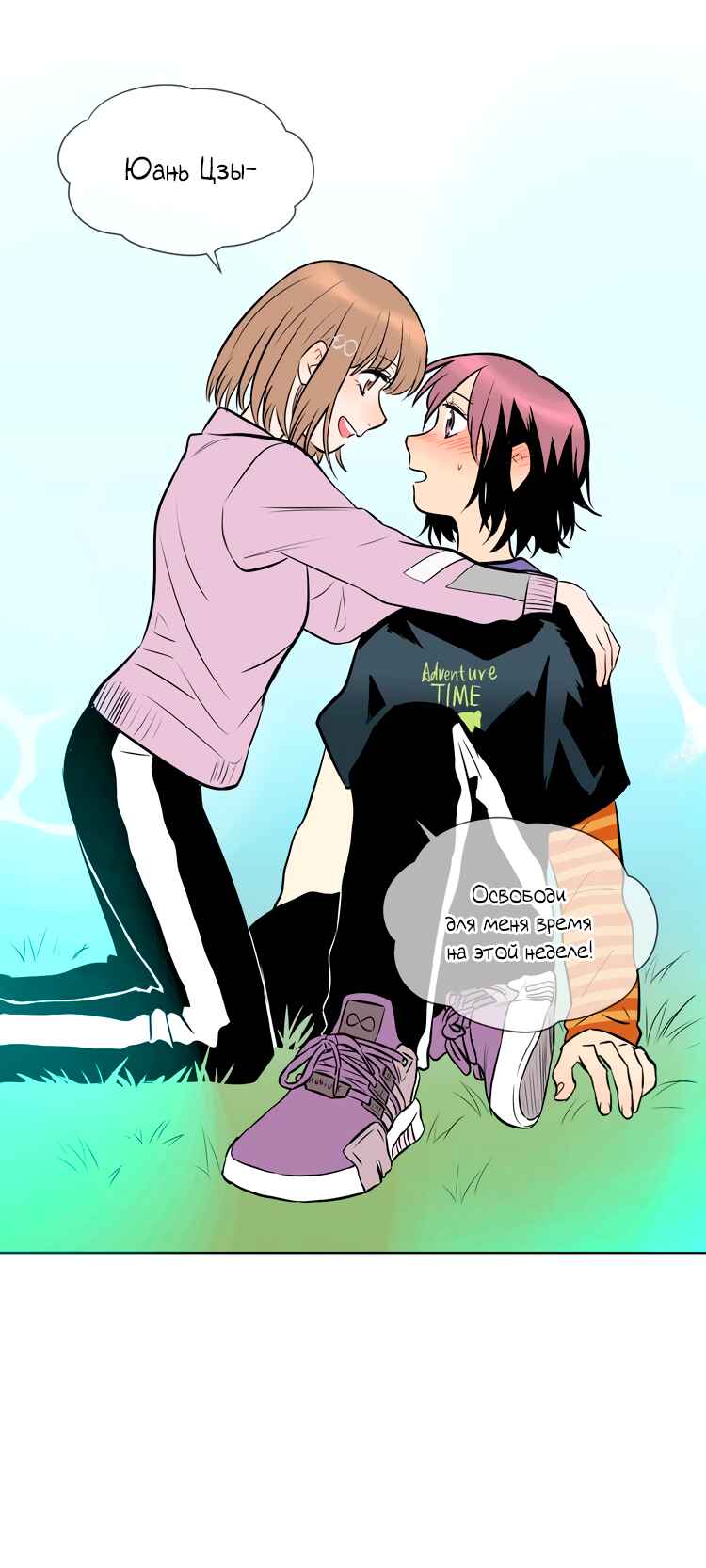 Soulmate Chapter 14 - Page 54