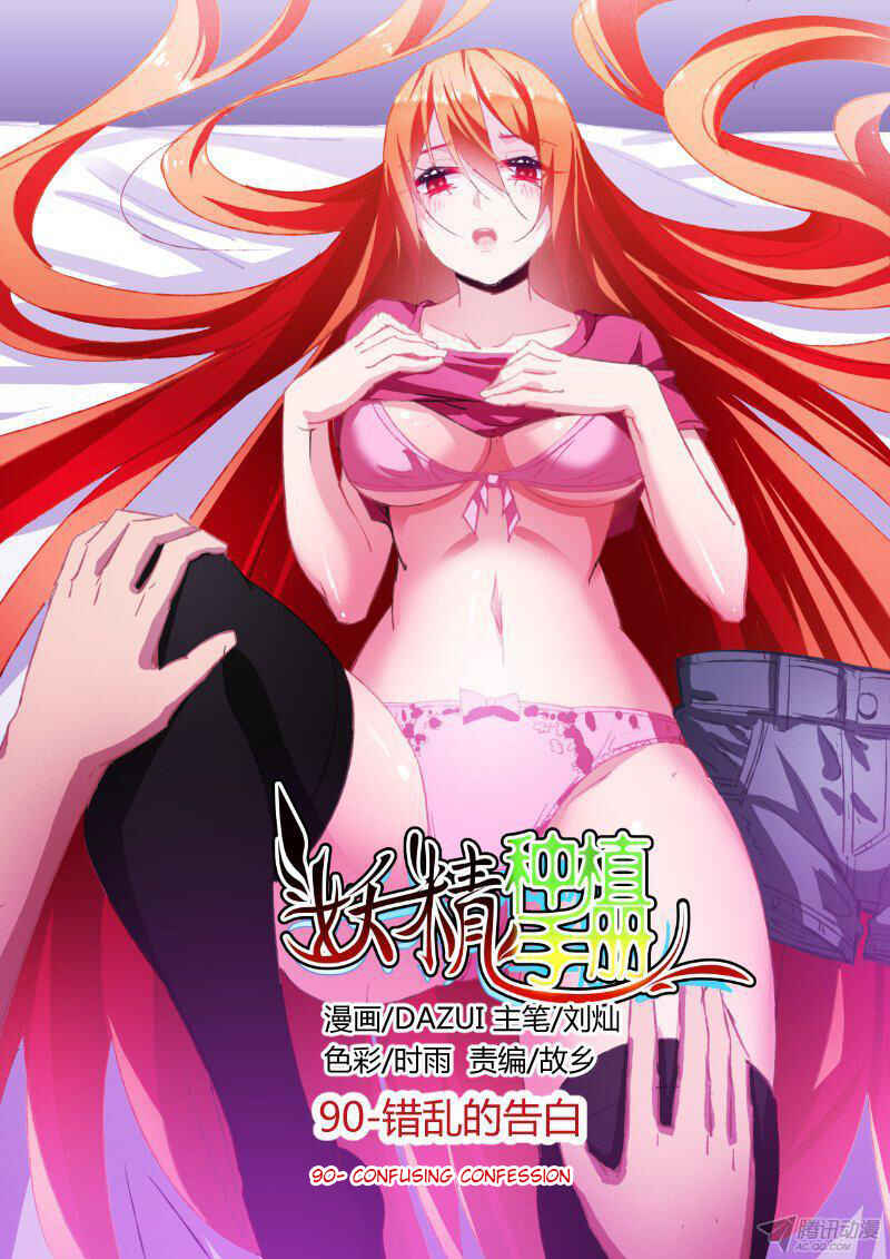 Demon Spirit Seed Manual Chapter 90 - Page 1