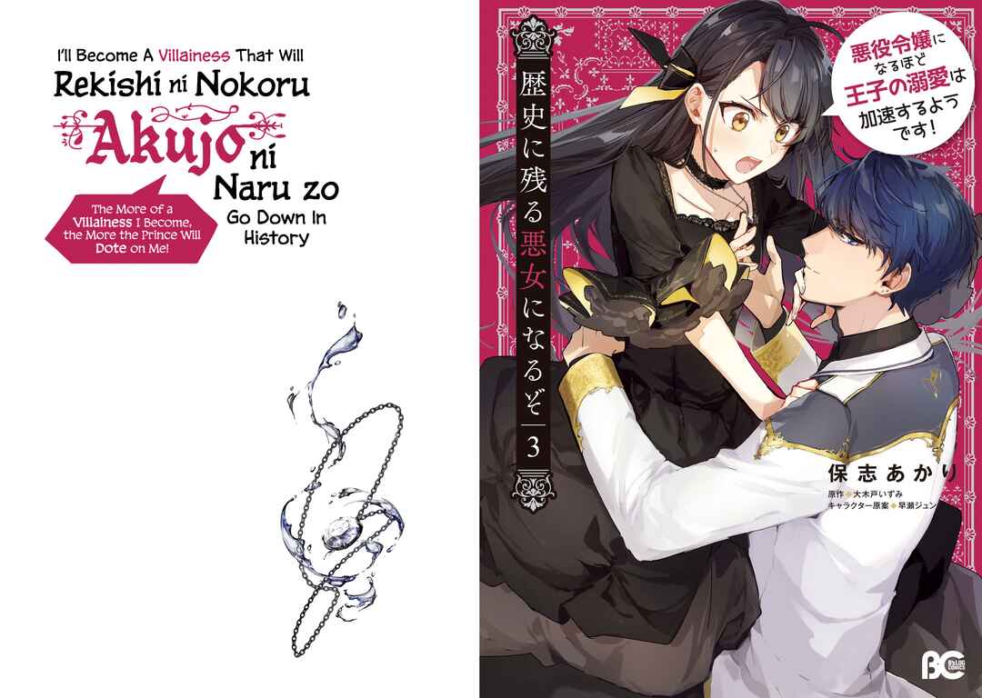 Rekishi ni Nokoru Akujo ni Naruzo - Akuyaku Reijou ni Naru hodo Ouji no Dekiai wa Kasoku Suru you desu! Chapter 12 - Page 1