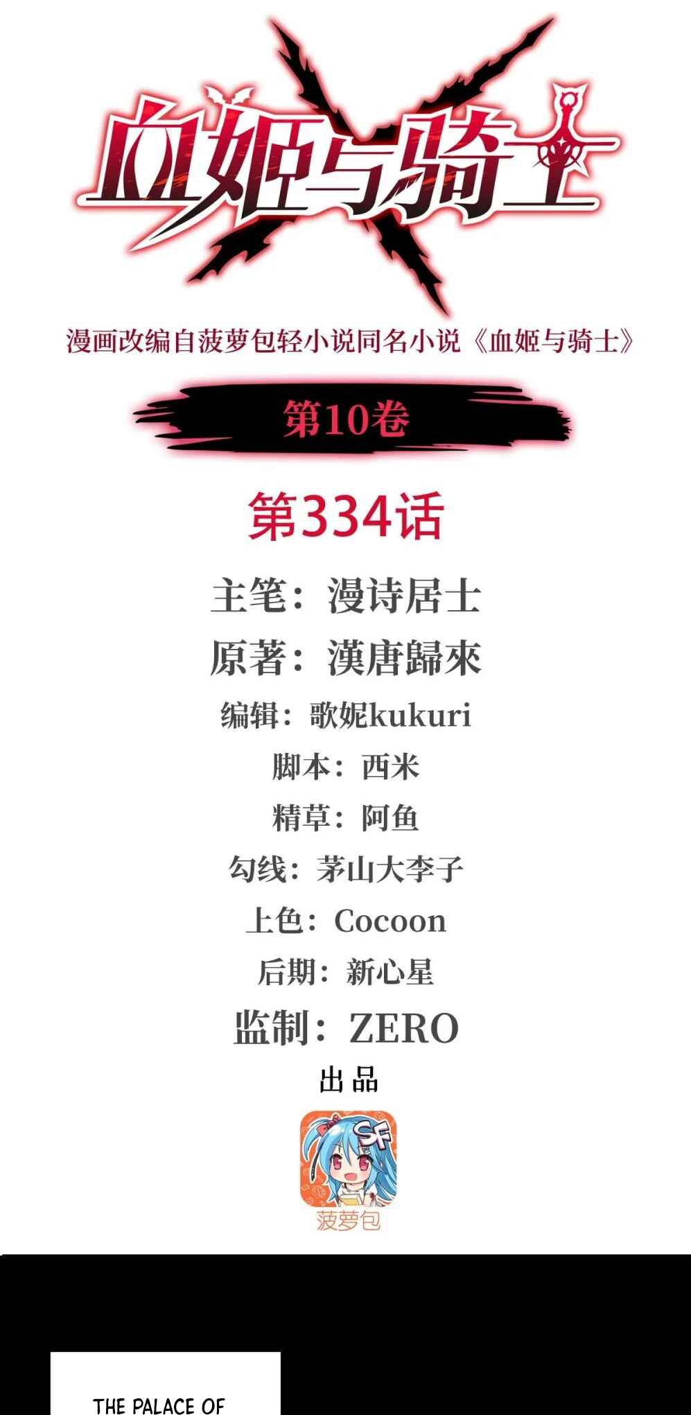 Xuè Jī yǔ Qíshì Chapter 334 - Page 2