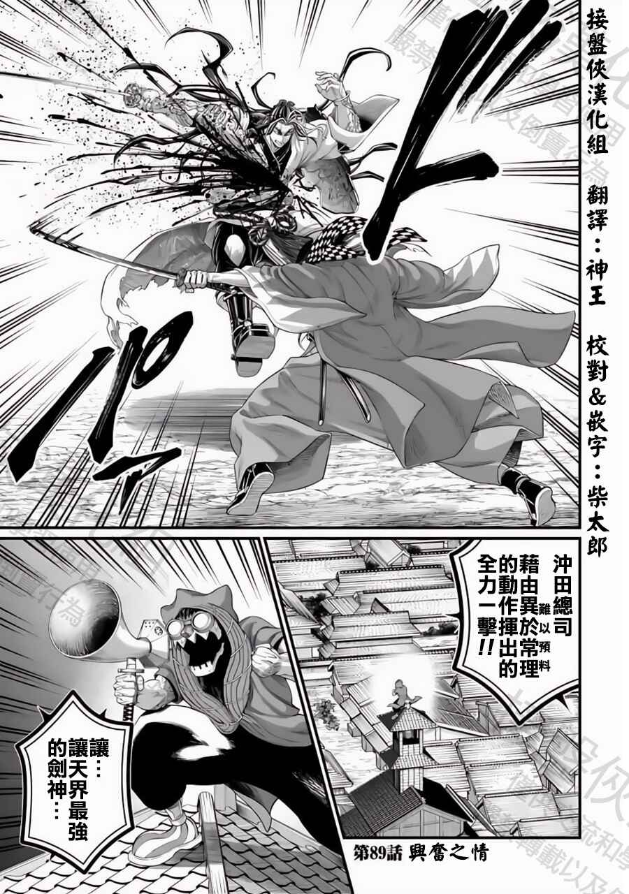 Shuumatsu no Valkyrie Chapter 89 - Page 1