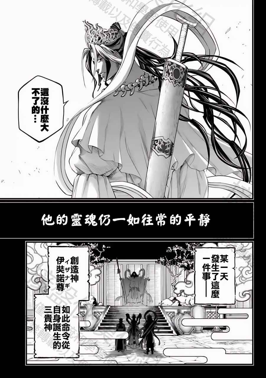 Shuumatsu no Valkyrie Chapter 89 - Page 11