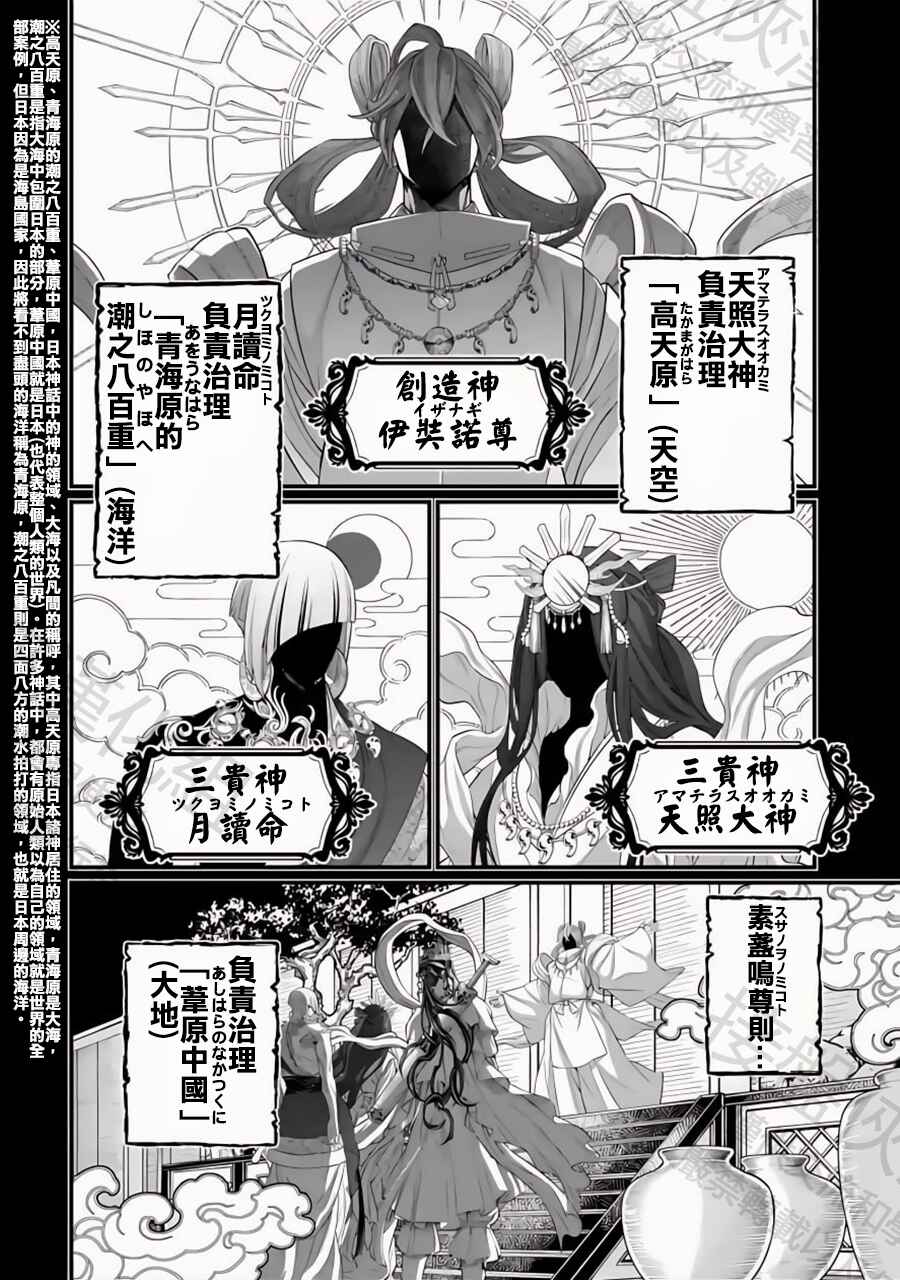 Shuumatsu no Valkyrie Chapter 89 - Page 12
