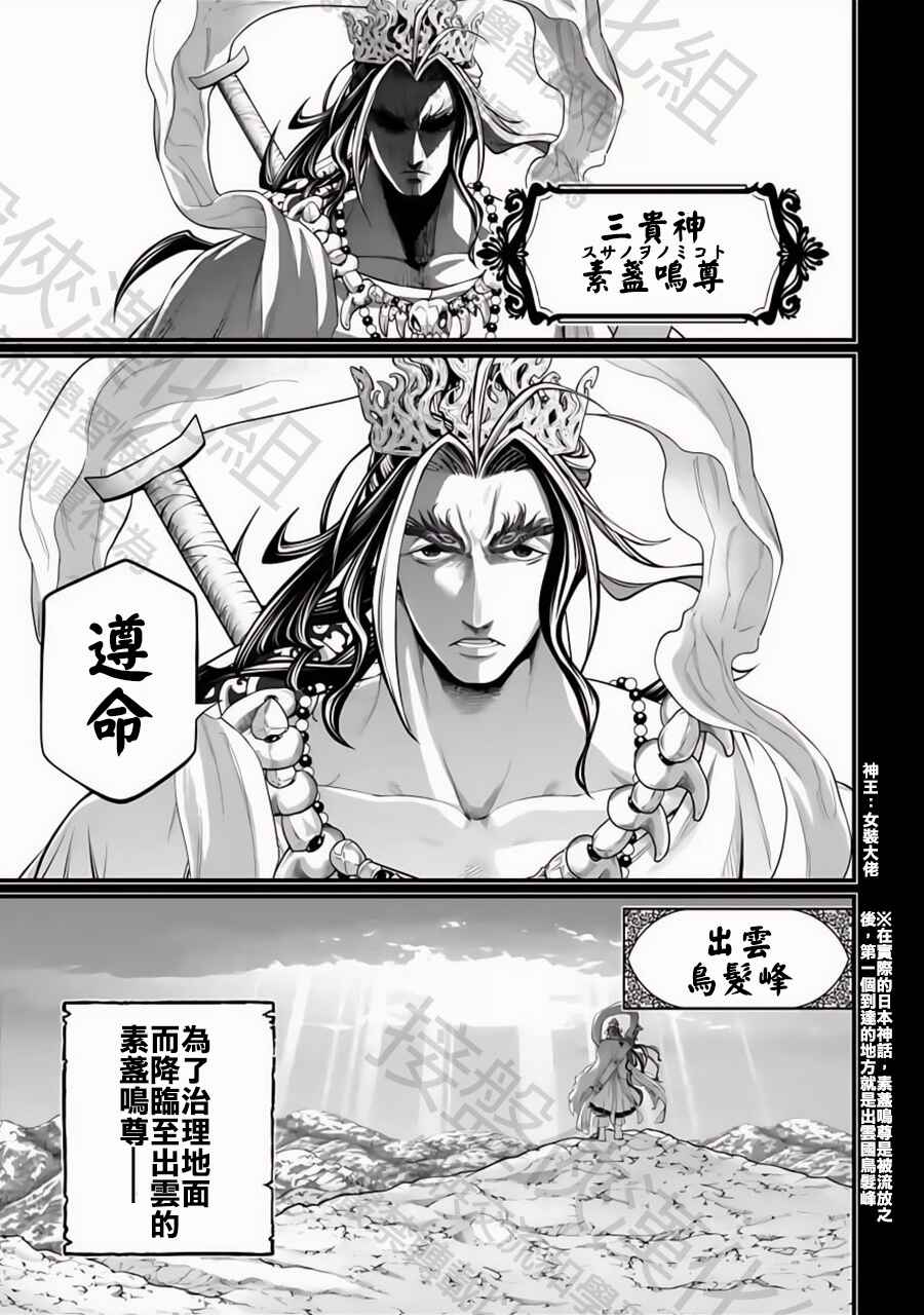 Shuumatsu no Valkyrie Chapter 89 - Page 13
