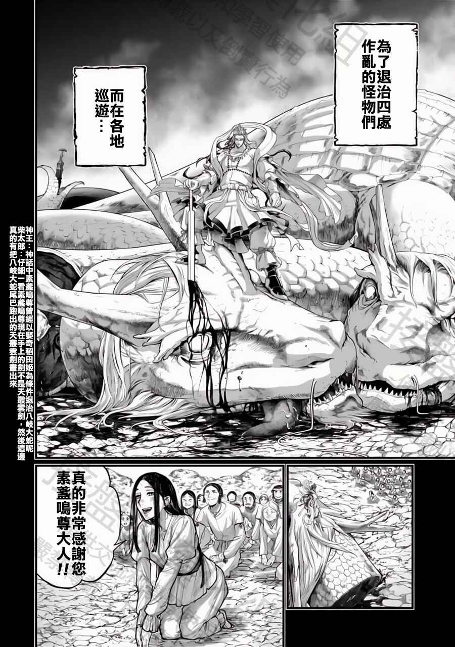 Shuumatsu no Valkyrie Chapter 89 - Page 14