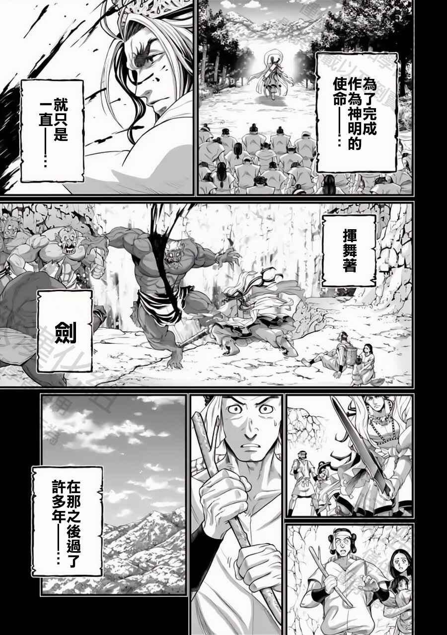 Shuumatsu no Valkyrie Chapter 89 - Page 15