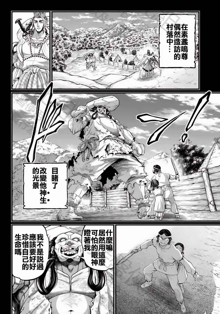 Shuumatsu no Valkyrie Chapter 89 - Page 16
