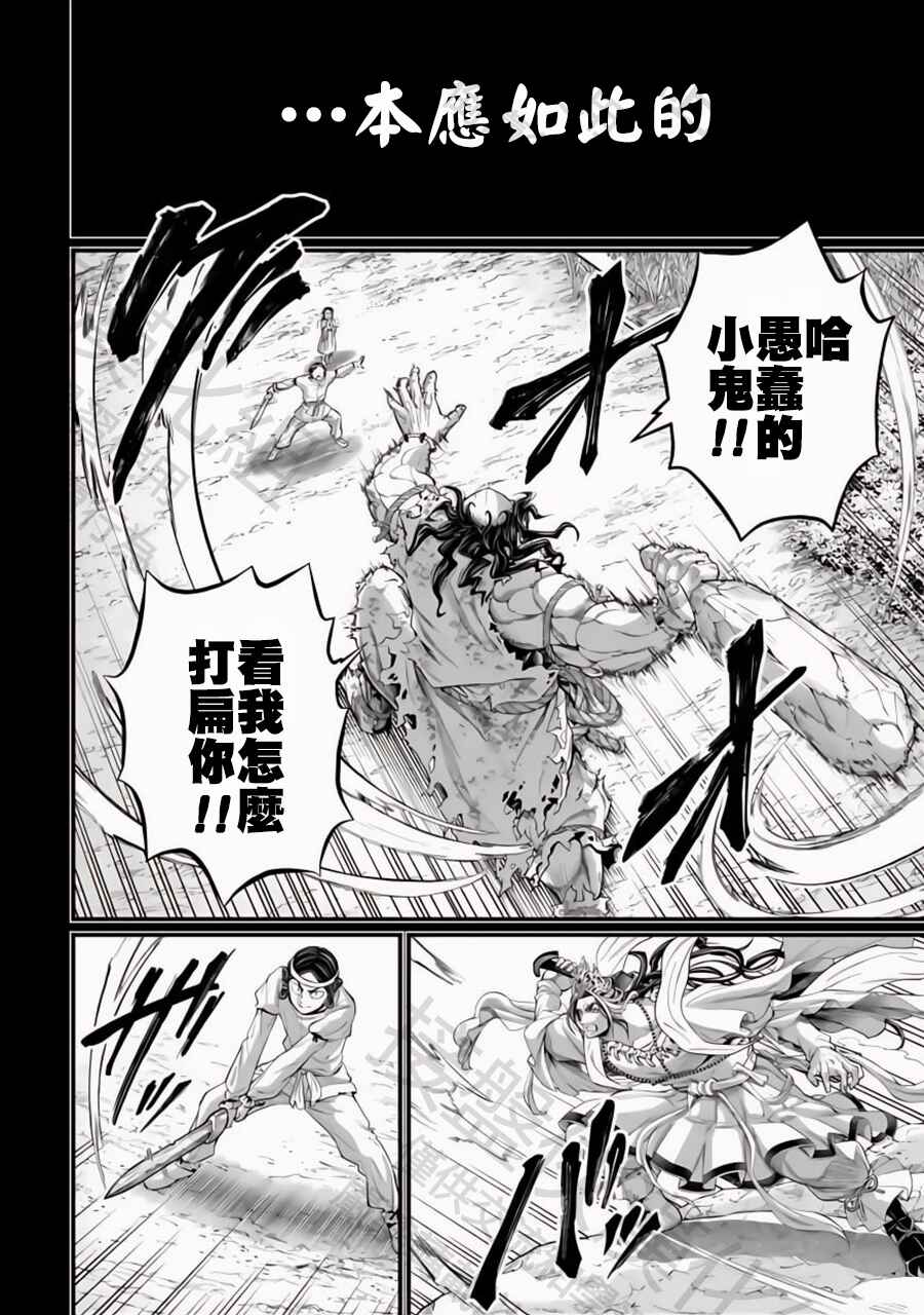 Shuumatsu no Valkyrie Chapter 89 - Page 18