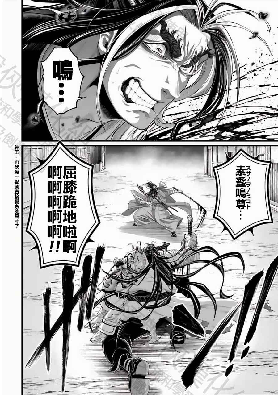 Shuumatsu no Valkyrie Chapter 89 - Page 2