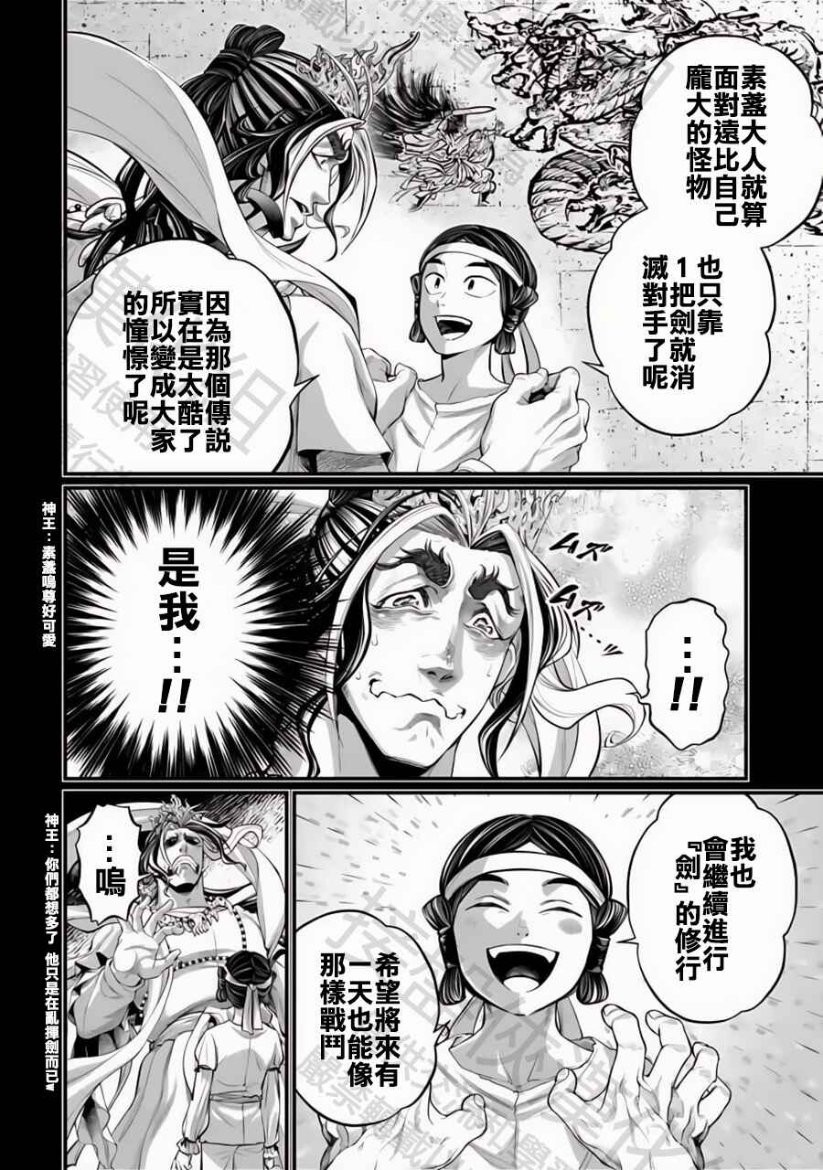 Shuumatsu no Valkyrie Chapter 89 - Page 24