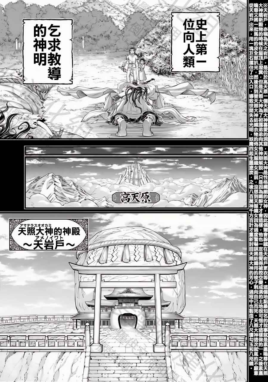 Shuumatsu no Valkyrie Chapter 89 - Page 29
