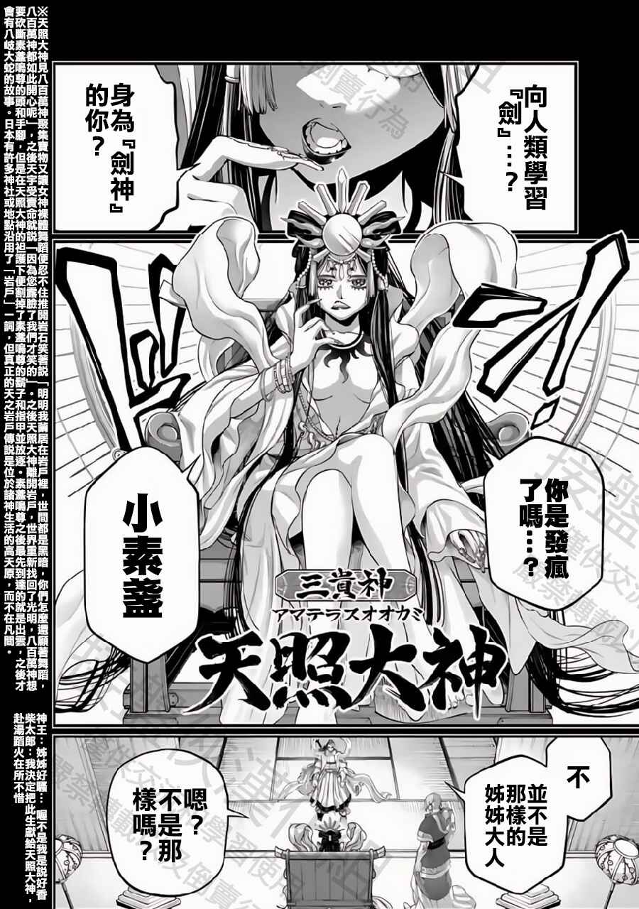 Shuumatsu no Valkyrie Chapter 89 - Page 30