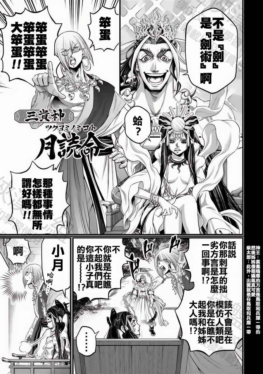 Shuumatsu no Valkyrie Chapter 89 - Page 31