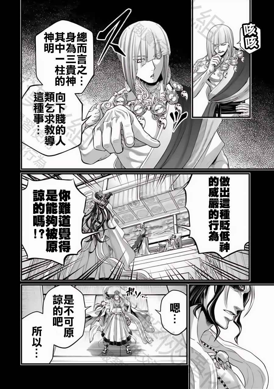 Shuumatsu no Valkyrie Chapter 89 - Page 32