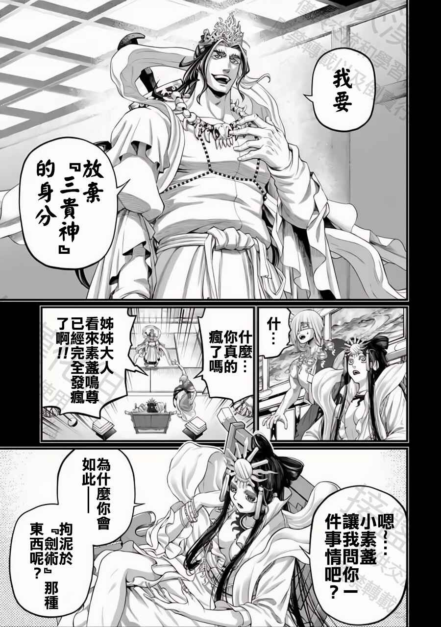 Shuumatsu no Valkyrie Chapter 89 - Page 33