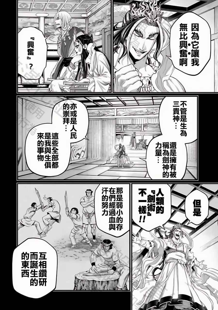 Shuumatsu no Valkyrie Chapter 89 - Page 34