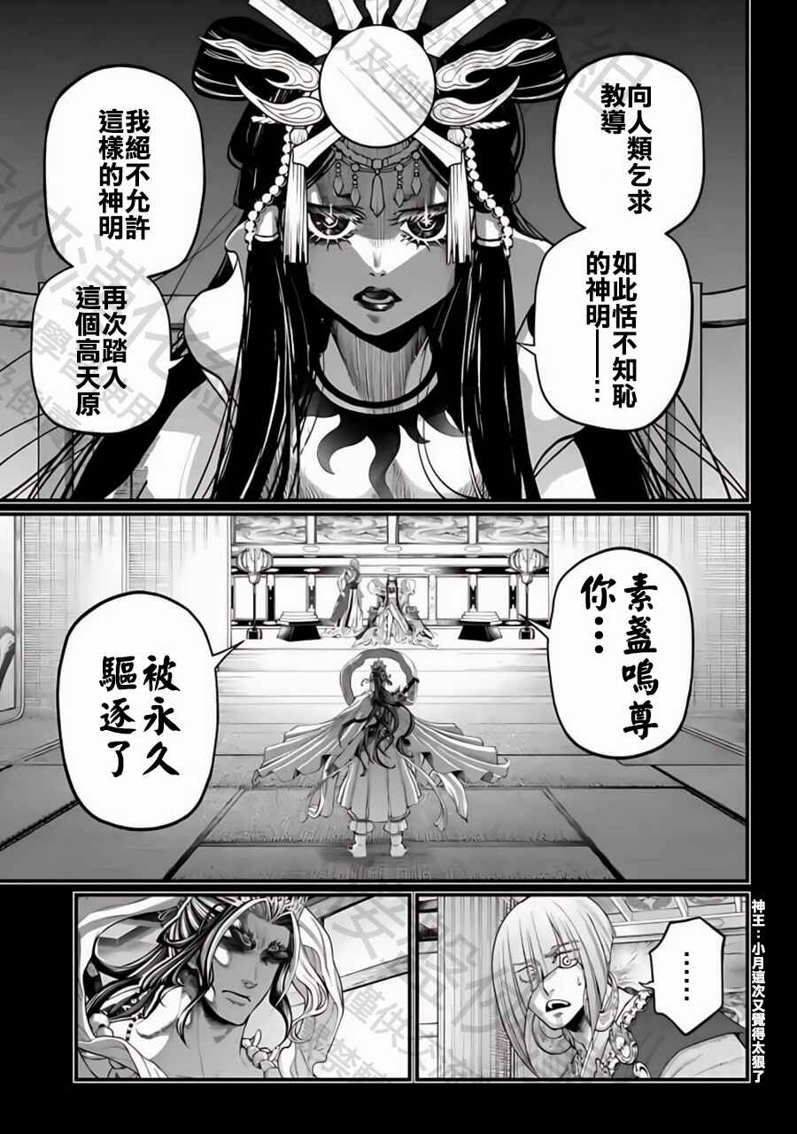 Shuumatsu no Valkyrie Chapter 89 - Page 37