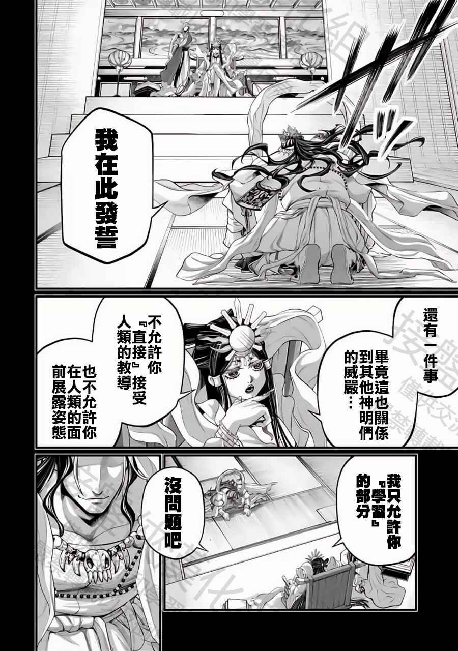 Shuumatsu no Valkyrie Chapter 89 - Page 38