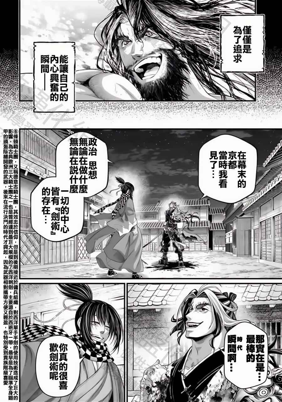 Shuumatsu no Valkyrie Chapter 89 - Page 42