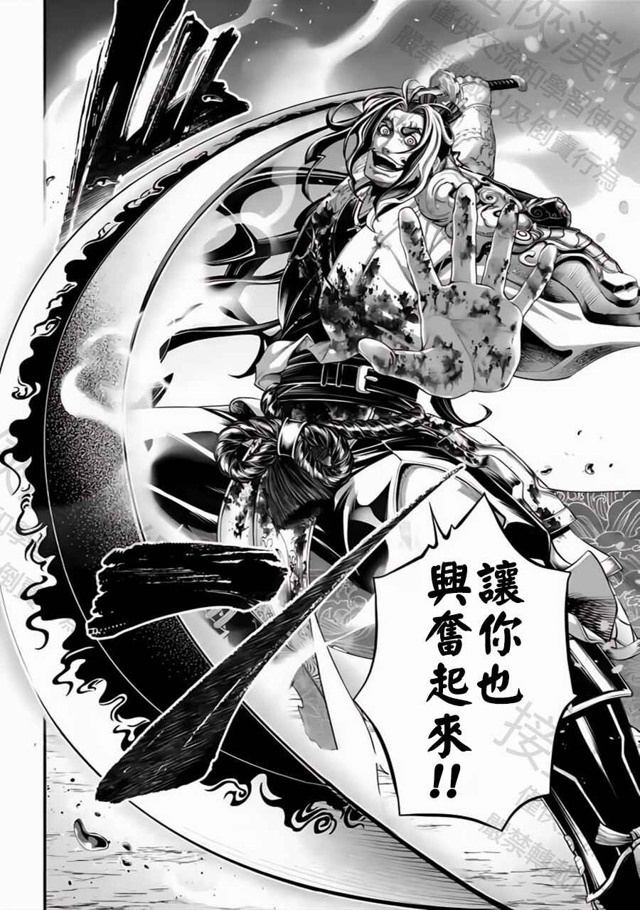 Shuumatsu no Valkyrie Chapter 89 - Page 44
