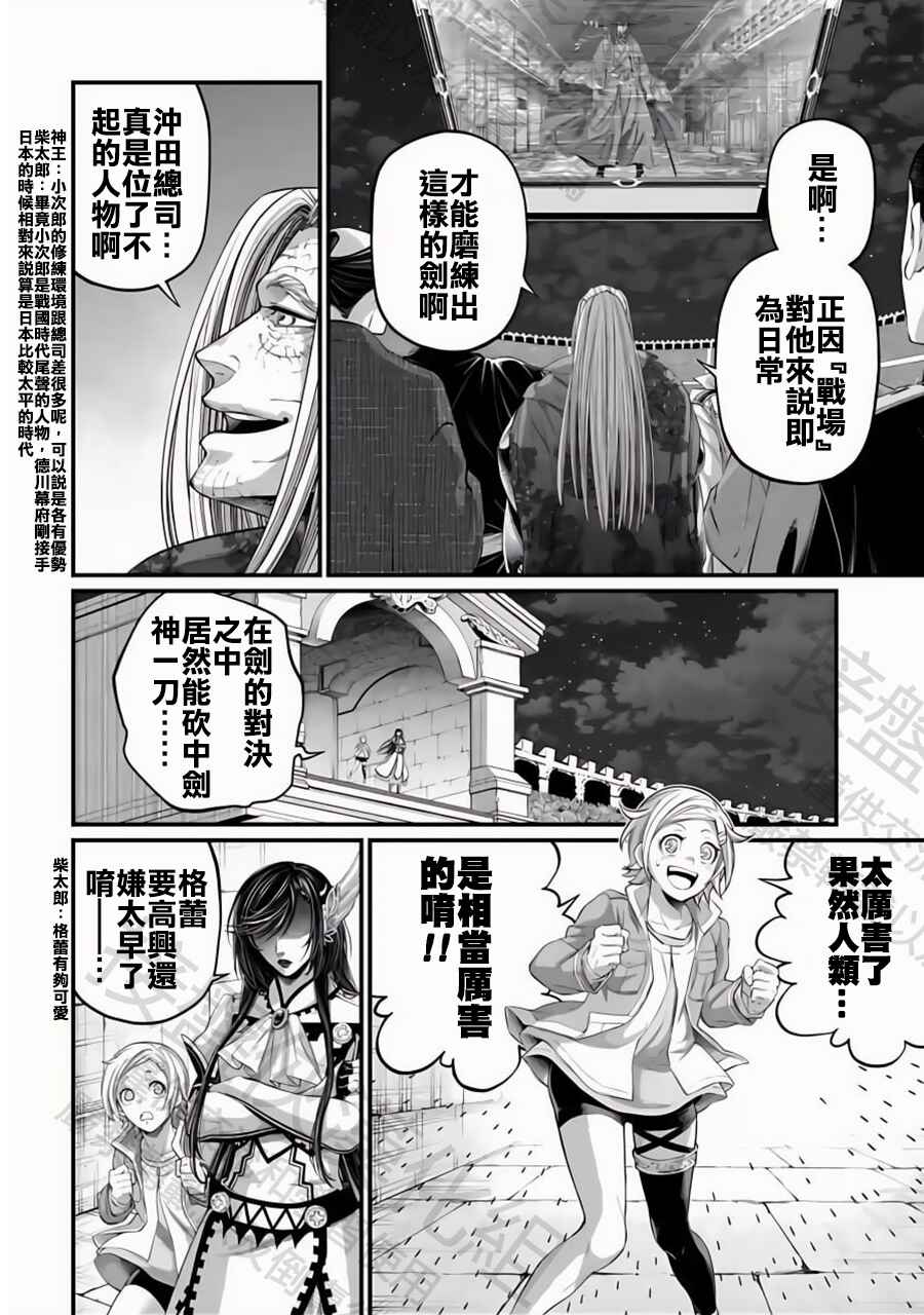 Shuumatsu no Valkyrie Chapter 89 - Page 6