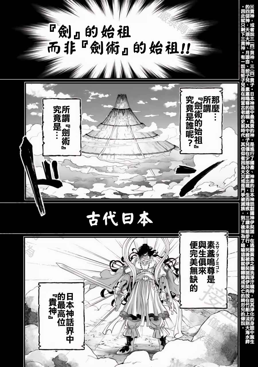 Shuumatsu no Valkyrie Chapter 89 - Page 9