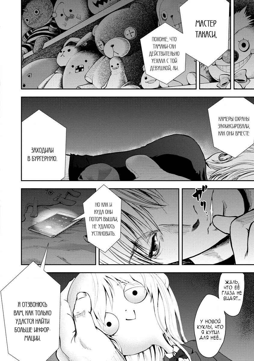 Gift± Chapter 17 - Page 11
