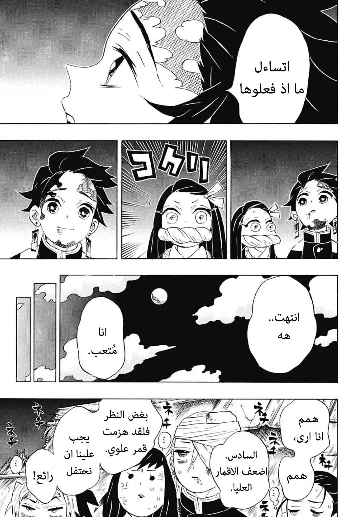 Demon Slayer: Kimetsu no Yaiba Chapter 97 - Page 13