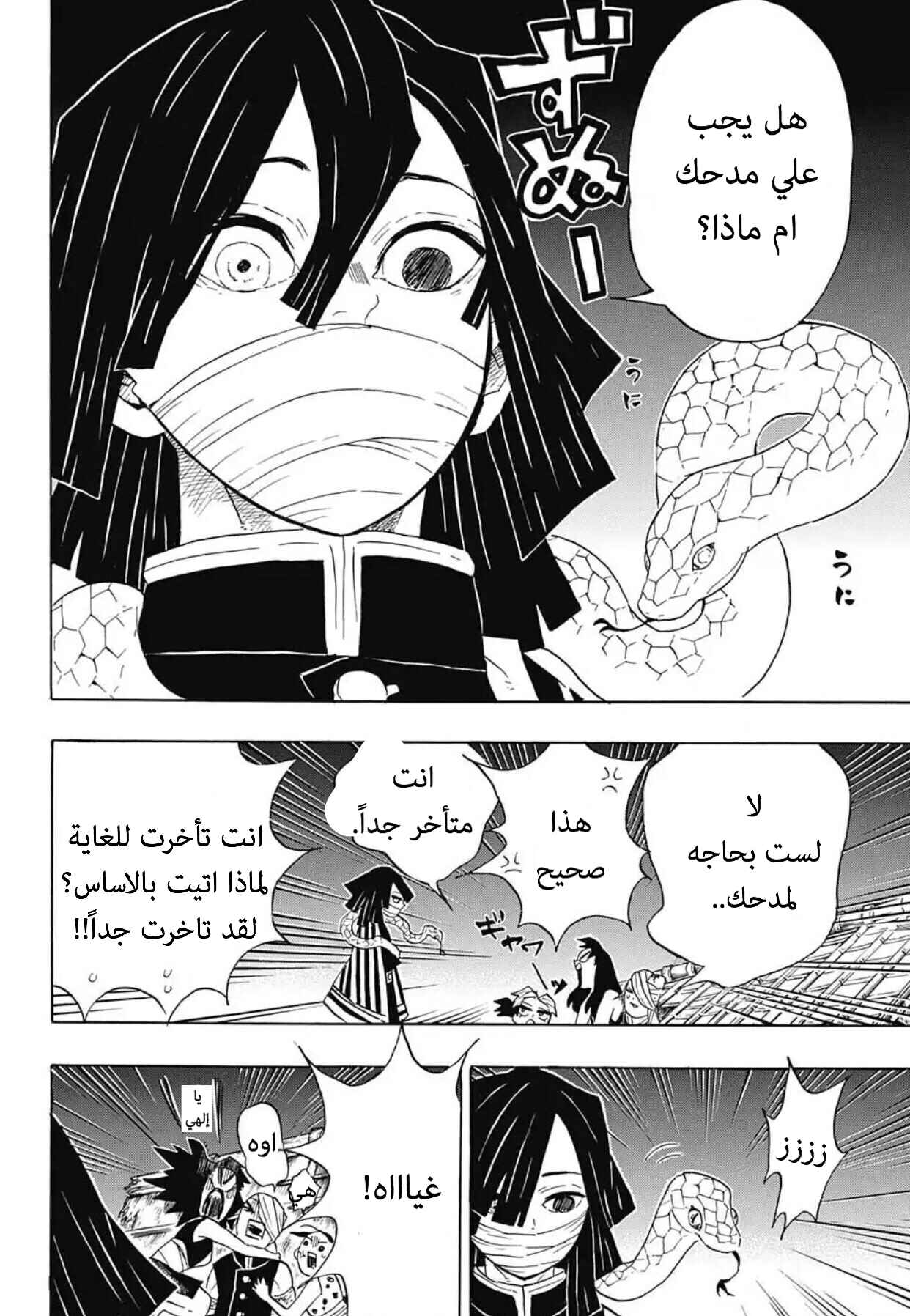 Demon Slayer: Kimetsu no Yaiba Chapter 97 - Page 14