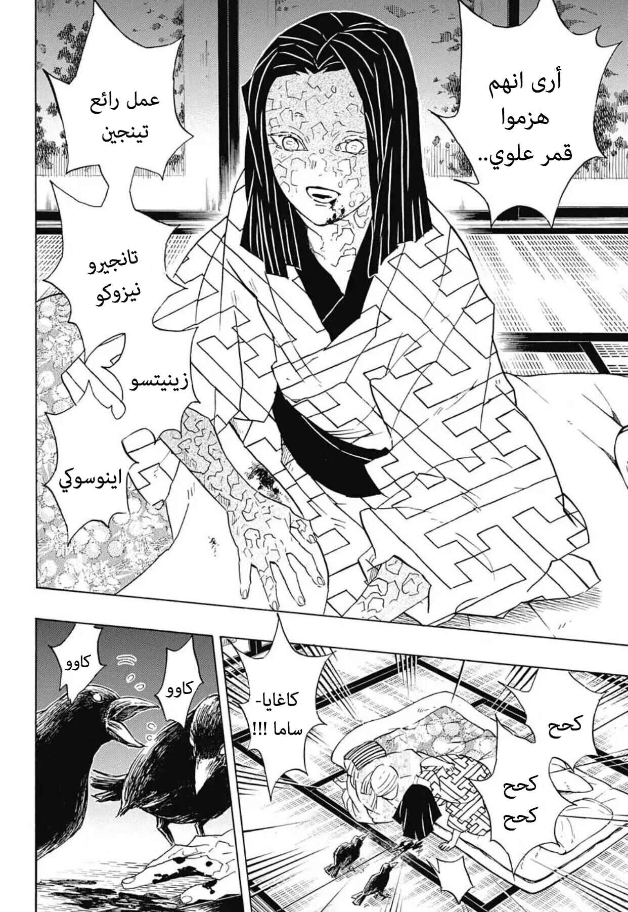 Demon Slayer: Kimetsu no Yaiba Chapter 97 - Page 18