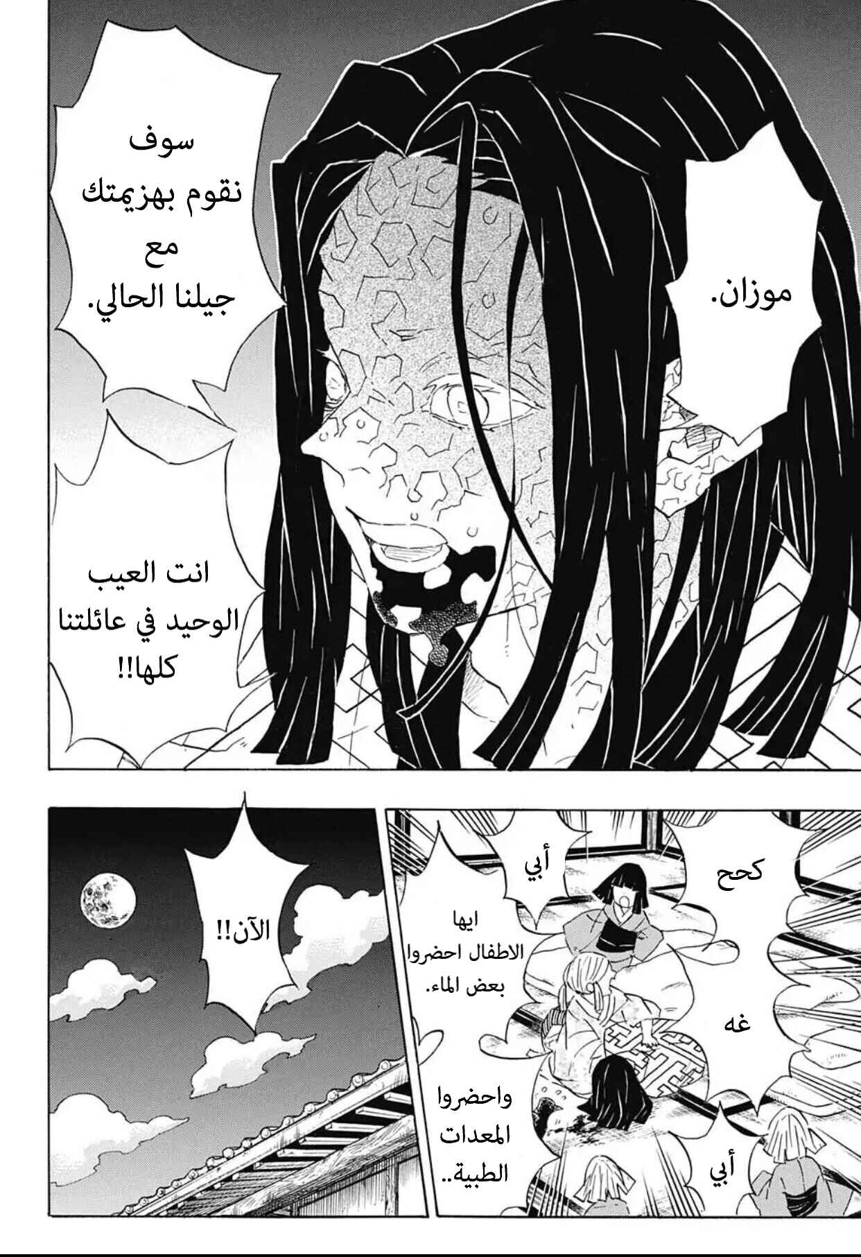 Demon Slayer: Kimetsu no Yaiba Chapter 97 - Page 20